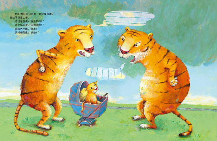 方格子老虎 (06),绘本,绘本故事,绘本阅读,故事书,童书,图画书,课外阅读